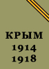       1914–1918 