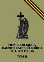 «     1914–1918 » —  II- .
