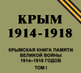 «     1914–1918 .  I» `(   )