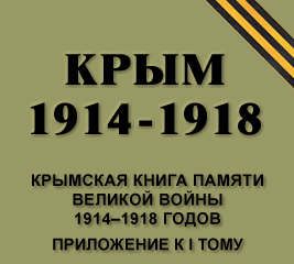 «     1914–1918 . `  I- » (  )