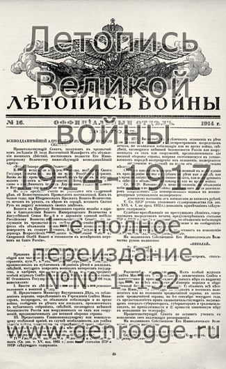   1914 . ` .`1914 ., № 16, . 25 — 