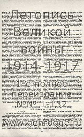   1914 . ` .`1914 ., № 16, . 28 — 
