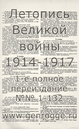   1914 . ` .`1914 ., № 16, . 30 — 