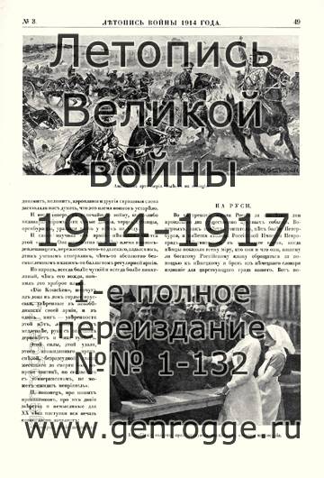   1914 . `1914 ., № 3, . 49 — 