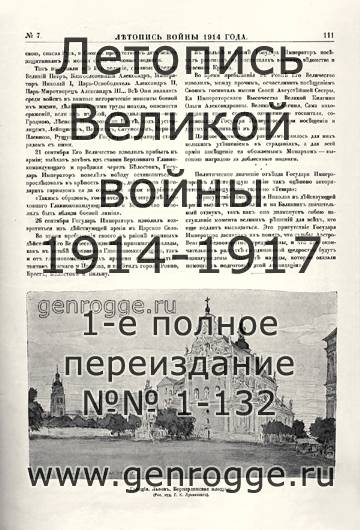   1914 . `1914 ., № 7, . 111 — 