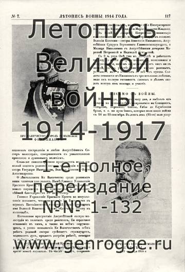   1914 . `1914 ., № 7, . 117 — 