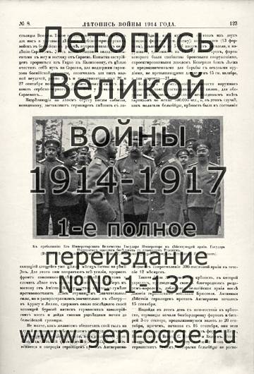   1914 . `1914 ., № 8, . 123 — 