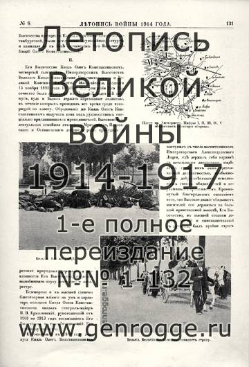   1914 . `1914 ., № 8, . 131 — 