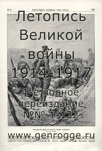  1914 . `1914 ., № 8, . 133 — 
