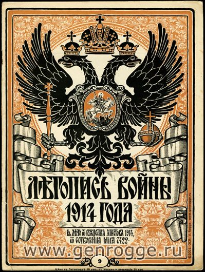   1914 . `1914 ., № 9,  — 