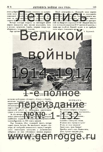   1914 . `1914 ., № 9, . 143 — 