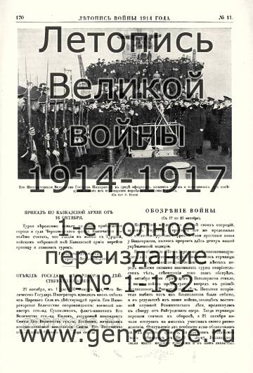   1914 . `1914 ., № 11, . 170 — 