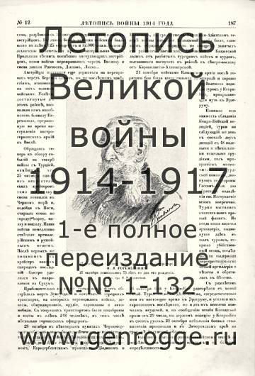   1914 . `1914 ., № 12, . 187 — 