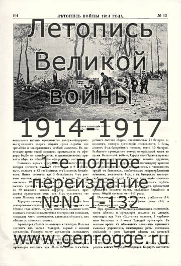   1914 . `1914 ., № 12, . 194 — 