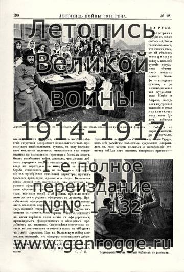   1914 . `1914 ., № 12, . 196 — 