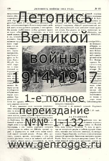   1914 . `1914 ., № 12, . 198 — 