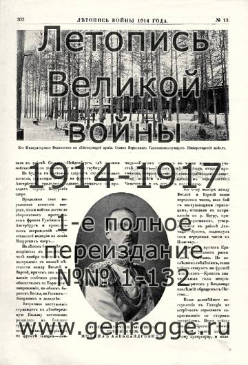   1914 . `1914 ., № 13, . 202 — 