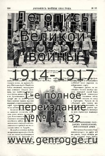   1914 . `1914 ., № 13, . 206 — 
