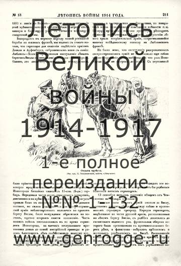   1914 . `1914 ., № 13, . 211 — 