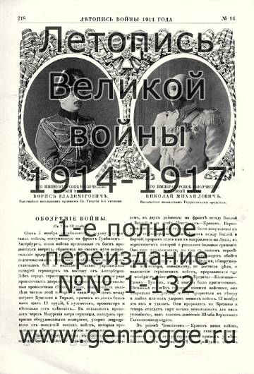   1914 . `1914 ., № 14, . 218 — 