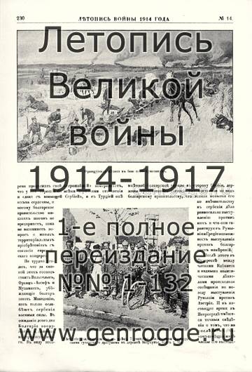  1914 . `1914 ., № 14, . 230 — 