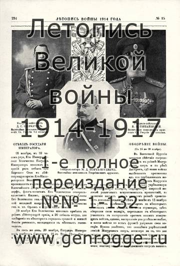   1914 . `1914 ., № 15, . 234 — 