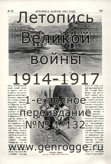   1914 . `1914 ., № 16, . 253 — 