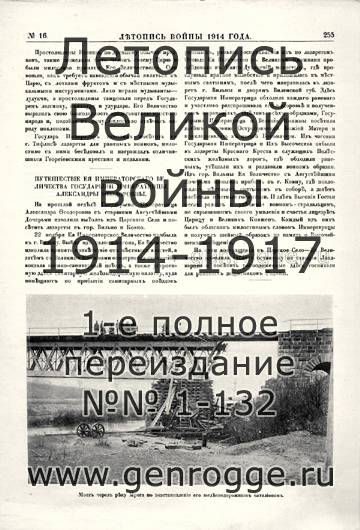   1914 . `1914 ., № 16, . 255 — 