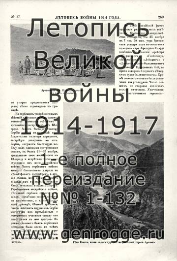   1914 . `1914 ., № 17, . 269 — 