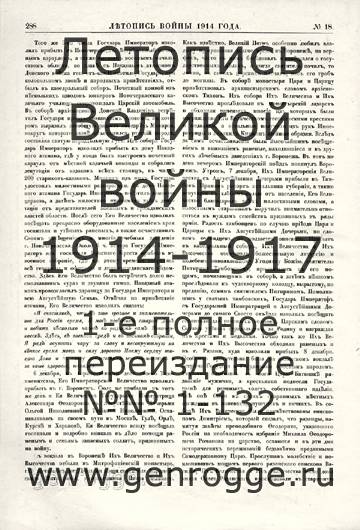   1914 . `1914 ., № 18, . 288 — 