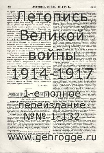   1914 . `1914 ., № 18, . 296 — 