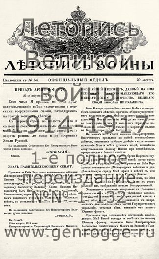   1914-15 . ` .`1915 .,   № 54, . 1 — 
