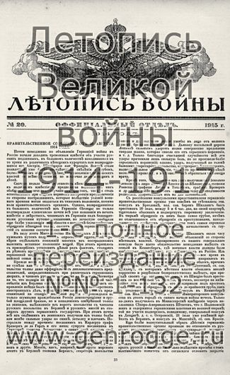   1914-15 . ` .`1915 ., № 20, . 33 — 
