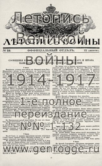   1914-15 . ` .`1915 ., № 52, . 97 — 