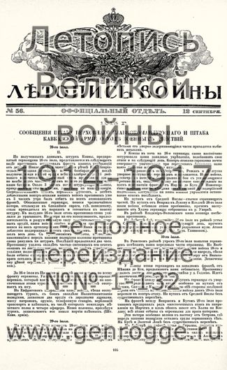   1914-15 . ` .`1915 ., № 56, . 105 — 