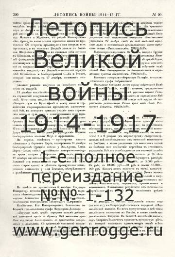   1914-15 . `1915 ., № 20, . 320 — 