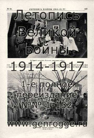   1914-15 . `1915 ., № 21, . 337 — 