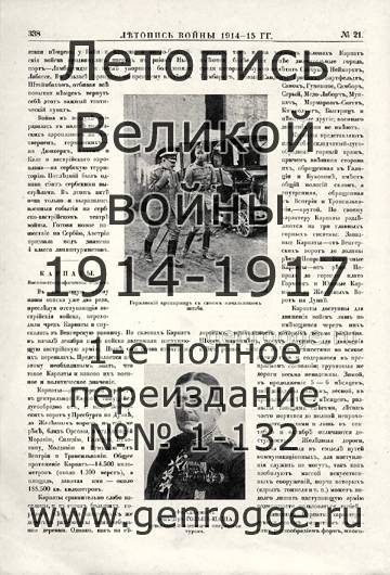   1914-15 . `1915 ., № 21, . 338 — 