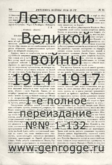   1914-15 . `1915 ., № 21, . 340 — 