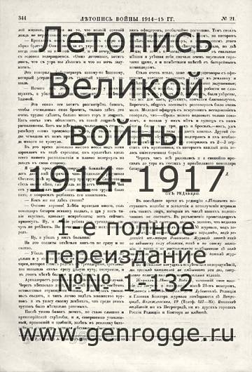   1914-15 . `1915 ., № 21, . 344 — 