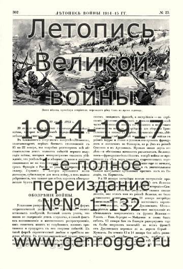   1914-15 . `1915 ., № 23, . 362 — 
