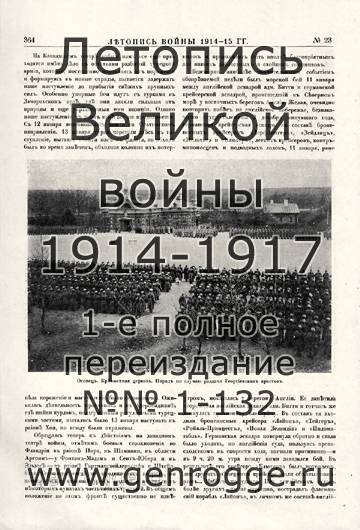   1914-15 . `1915 ., № 23, . 364 — 