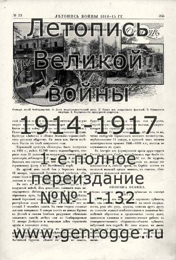   1914-15 . `1915 ., № 23, . 365 — 