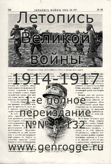   1914-15 . `1915 ., № 23, . 366 — 