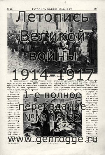   1914-15 . `1915 ., № 23, . 367 — 