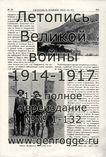   1914-15 . `1915 ., № 23, . 373 — 