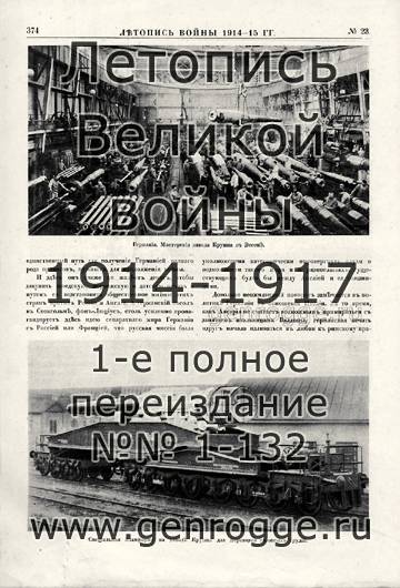   1914-15 . `1915 ., № 23, . 374 — 