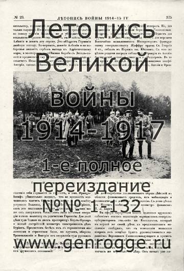   1914-15 . `1915 ., № 23, . 375 — 