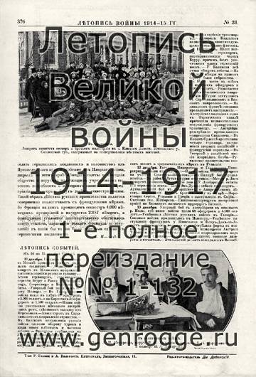   1914-15 . `1915 ., № 23, . 376 — 