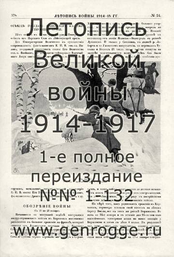   1914-15 . `1915 ., № 24, . 378 — 